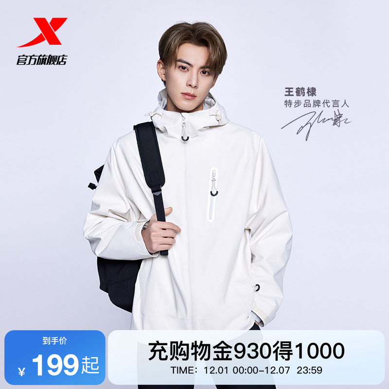 王鹤棣同款特步羽翼三合一冲锋衣男女户外防泼水登山情侣防风外套