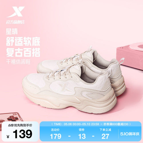 特步星晴轻便透气软底休闲鞋
