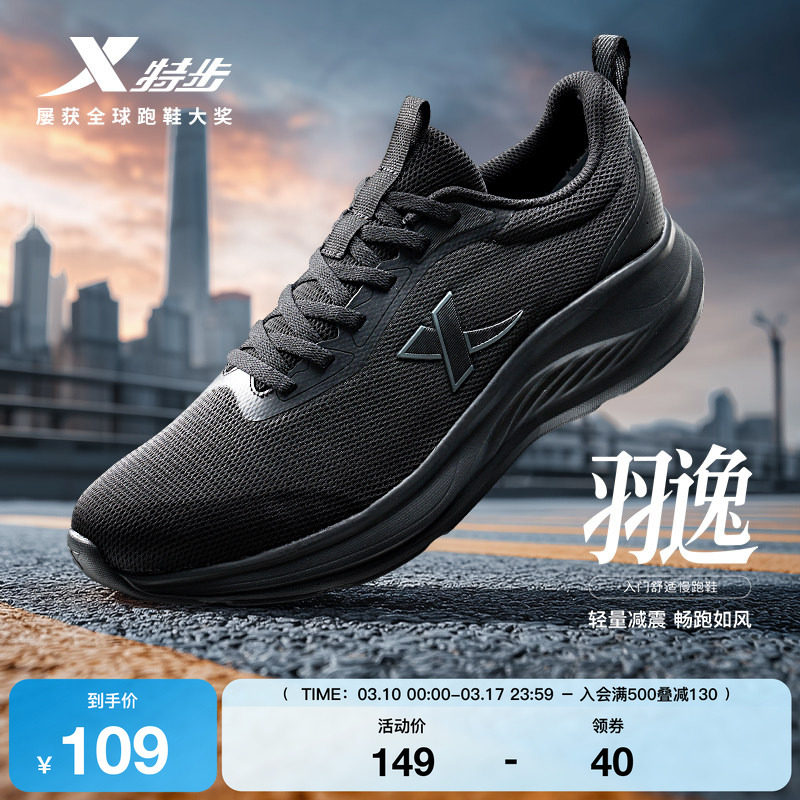 特步羽逸丨运动鞋男鞋夏季新款透气网面户外轻便休闲减震跑步鞋子