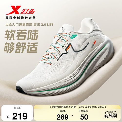 特步青云2.0LITE男鞋耐磨减震