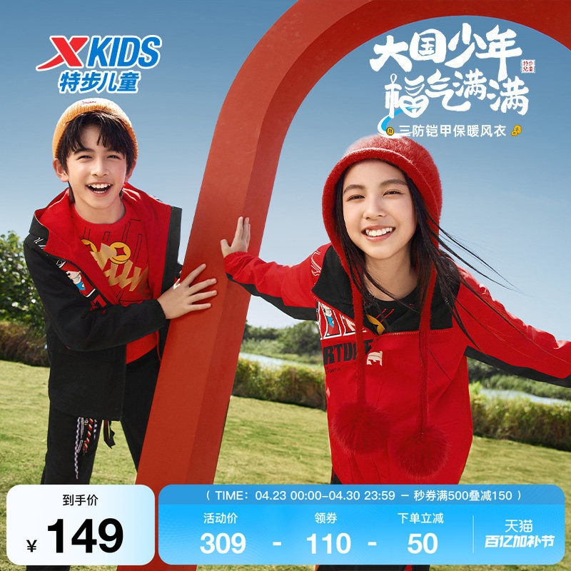 特步儿童春秋新款中大童儿童防风运动上衣男女童休闲保暖连帽外套