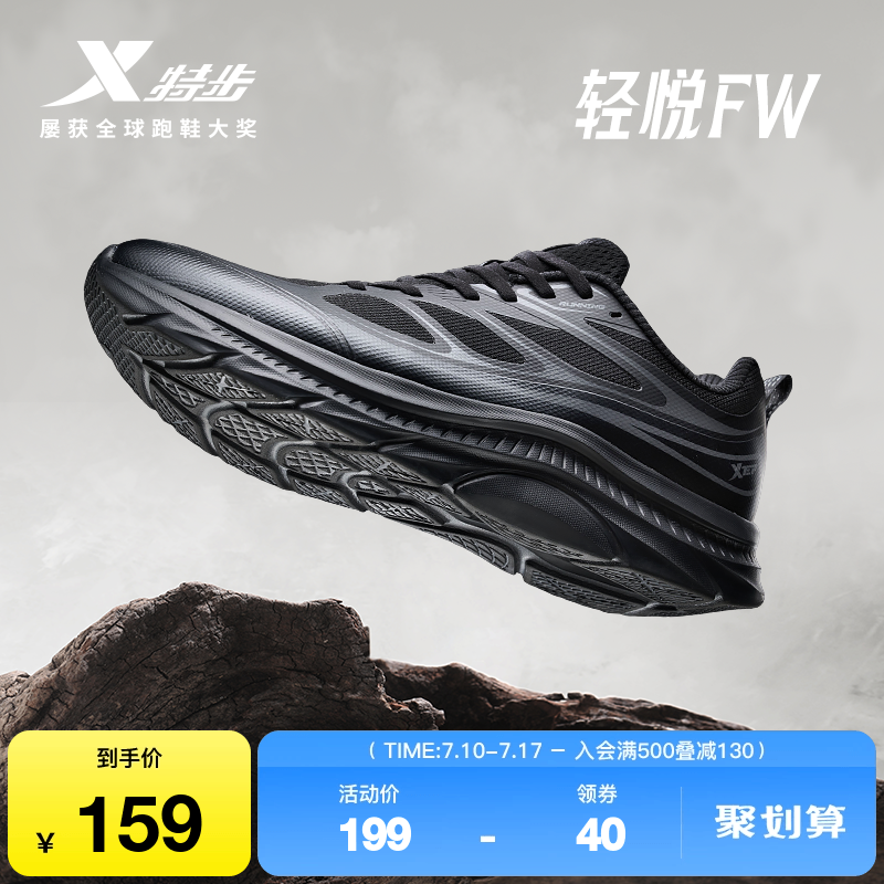 特步轻悦FW跑步鞋情侣登山鞋