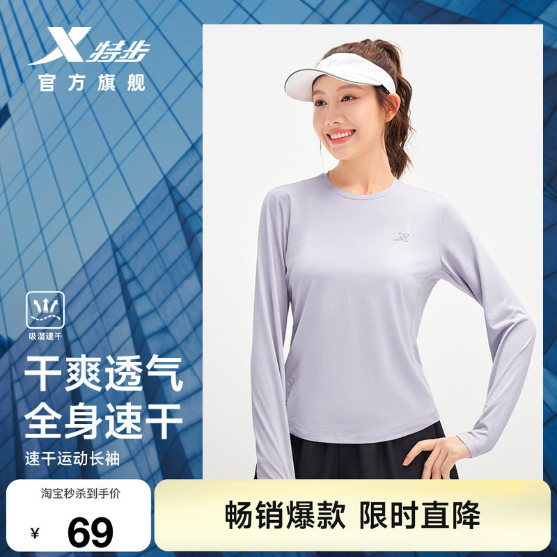 速干长袖女健身瑜伽运动上衣