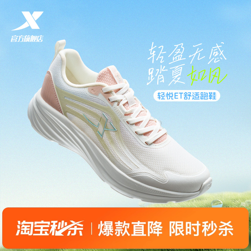 特步轻悦ET丨跑鞋女鞋夏季透气网面跑步鞋轻便专业休闲缓震训练鞋