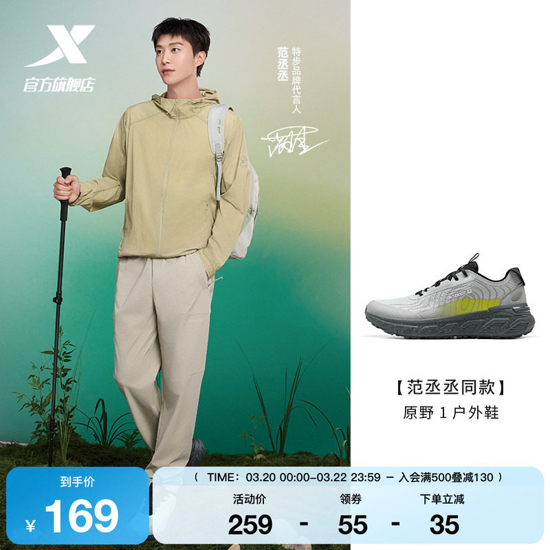 范丞丞同款|特步原野1.0休闲鞋越野跑夏季透气运动鞋户外鞋男鞋子