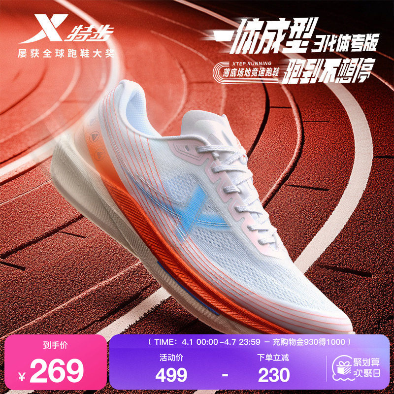 特步一体成型三代体考版丨跑步鞋男鞋夏季舒适运动鞋专业体育跑鞋