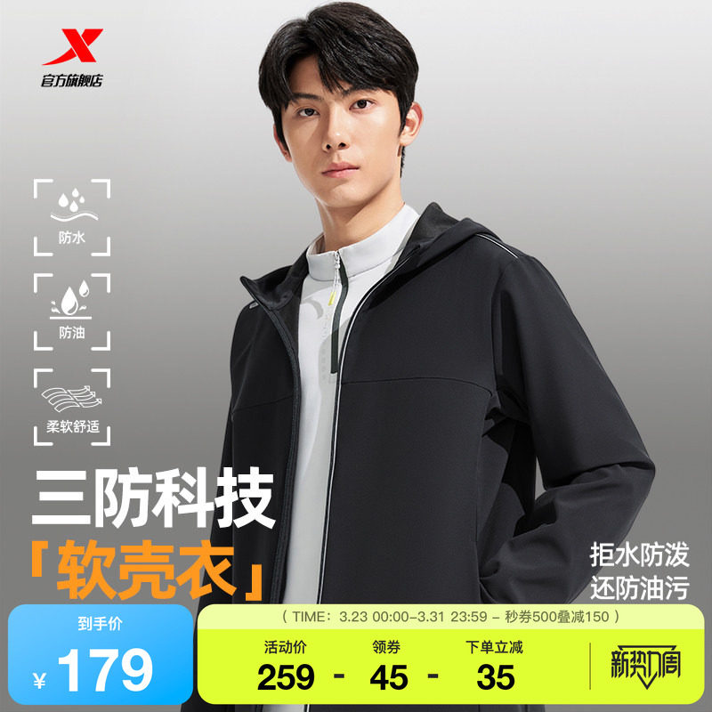 特步软壳衣男2025年秋冬新款训练薄款夹克风衣健身上衣运动外套男