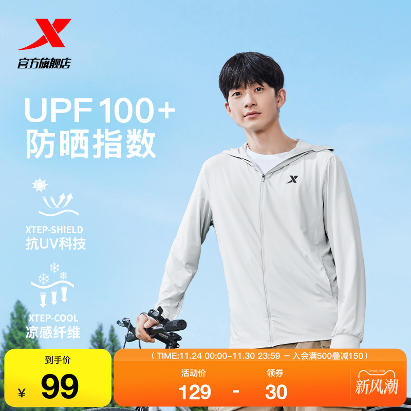 特步冰丝户外骑行防晒衣