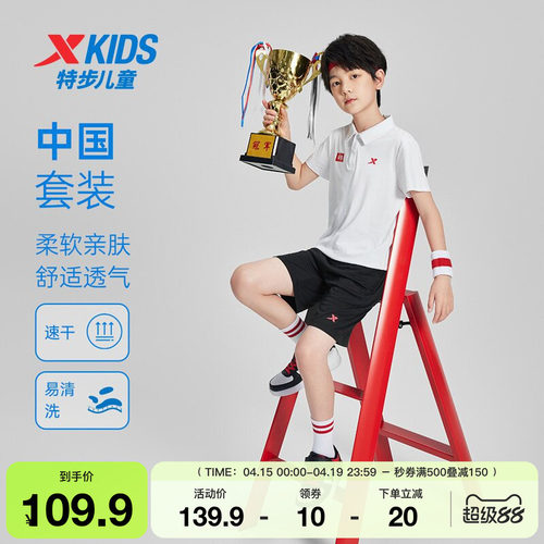 特步童装儿童运动套装夏季新款男童速干短袖短裤中大童透气polo衫