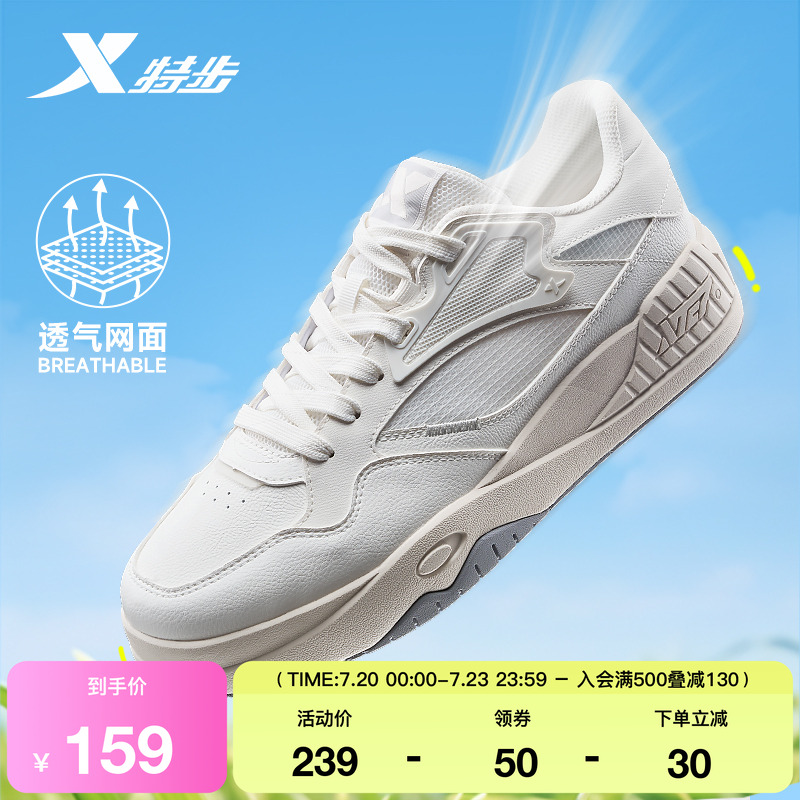 特步皓白2.0情侣板鞋滑板鞋