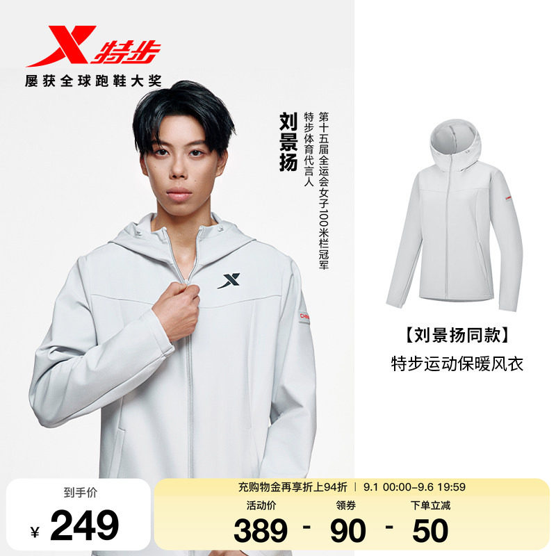 刘景扬同款丨特步外套女装新款休闲运动上衣保暖风衣974128160004