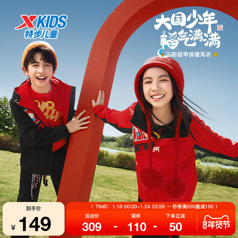 特步儿童春秋新款中大童儿童三防运动上衣男女童休闲保暖连帽外套,运动服/休闲服装,运动茄克/外套,淘宝优惠券,粉丝福利购,淘宝优惠卷