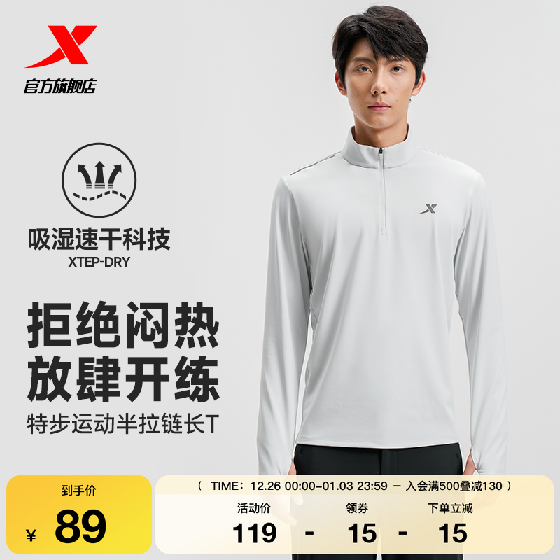 特步速干衣长袖T恤男2025秋季新款黑色跑步运动衣半拉链轻薄防晒