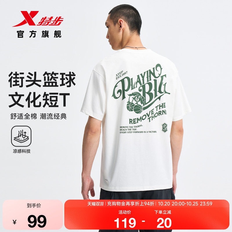 特步篮球T恤男2026年夏季新款运动上衣休闲百搭短袖974229010293