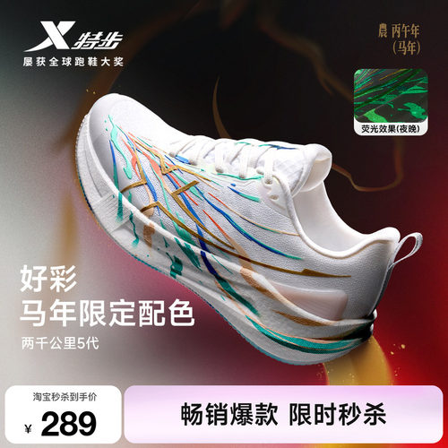 特步两千公里五代女鞋耐磨减震