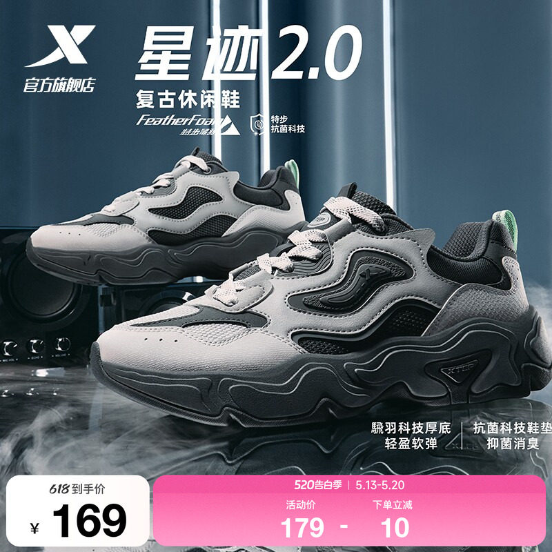 特步星迹2.0休闲鞋男鞋夏季革网正品轻便百搭老爹鞋运动鞋子女鞋