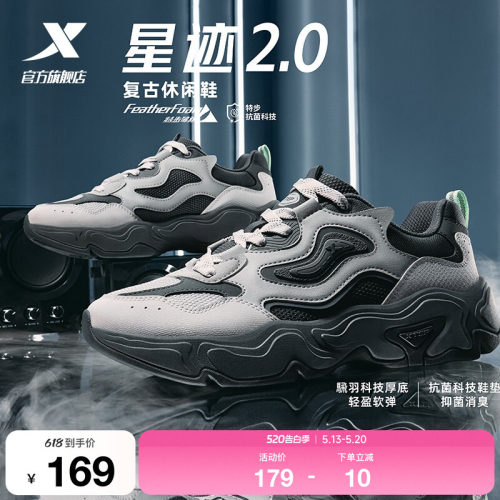 特步星迹2.0休闲鞋男鞋夏季革网正品轻便百搭老爹鞋运动鞋子女鞋