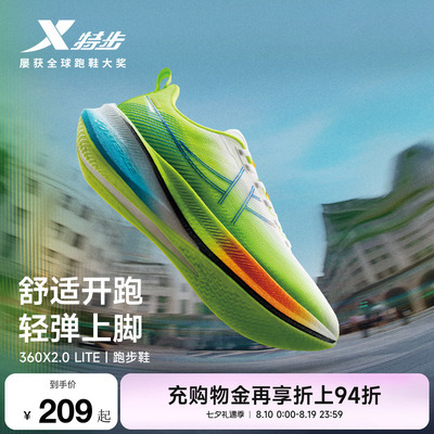特步360X2.0LITE稳定轻弹跑鞋