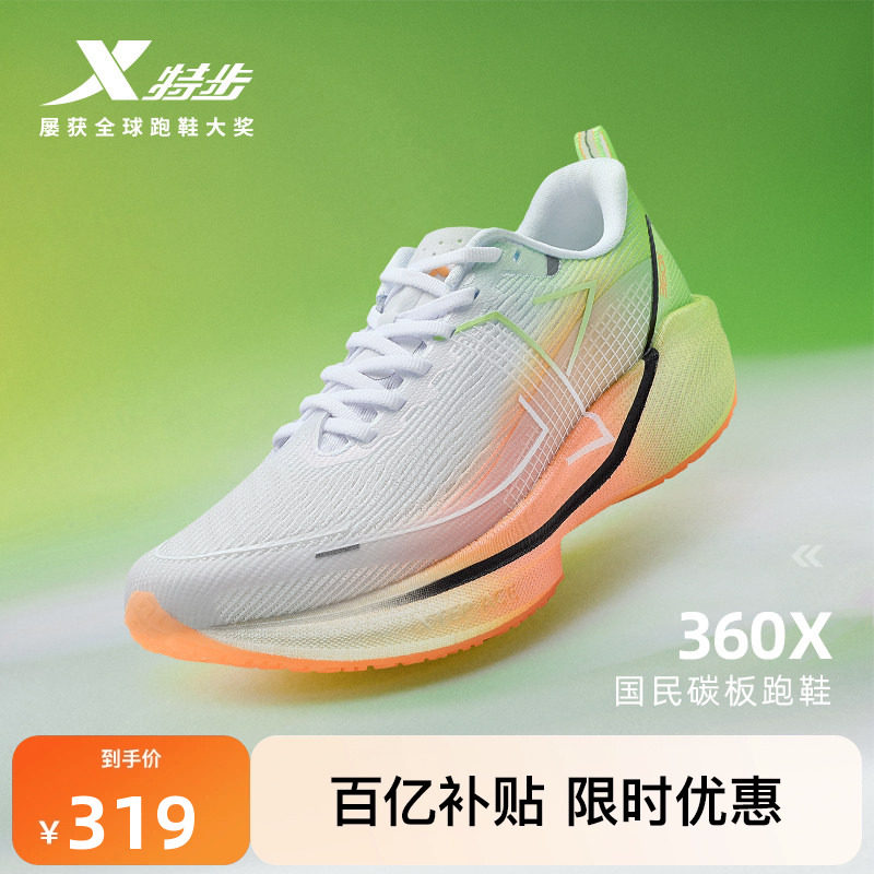 特步360X丨国民碳板跑鞋女鞋秋舒适竞速减震体考体测运动鞋跑步鞋,运动鞋new,跑步鞋,淘宝优惠券,粉丝福利购,淘宝优惠卷