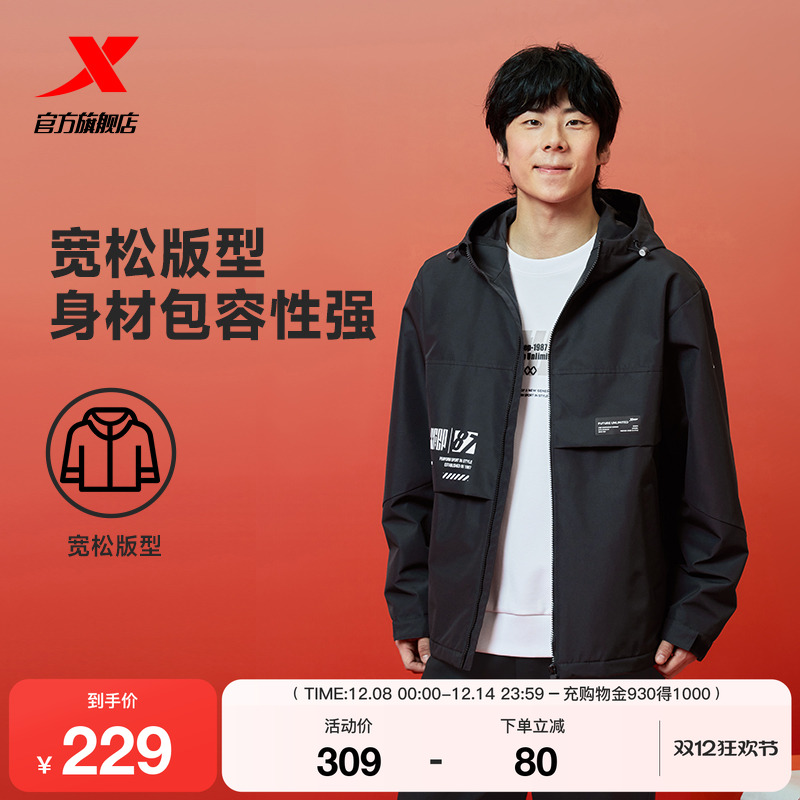 特步运动外套男款2025秋冬新款薄款夹克户外运动风衣975129160484