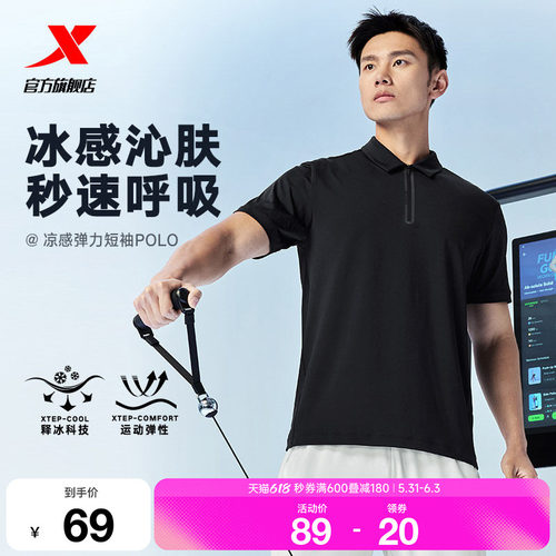 特步男士训练冰丝POLO衫