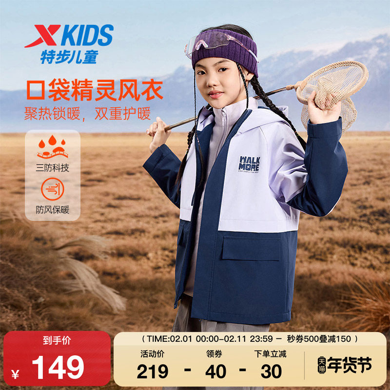 特步童装秋冬新款儿童运动外套女童小中大童拼色时尚连帽保暖风衣