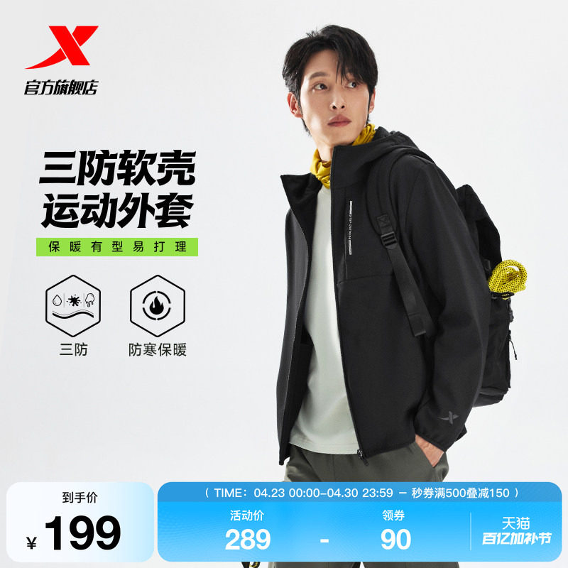 特步羽翼软壳衣2.0男士春季户外冲锋连帽运动风衣登山服防风外套