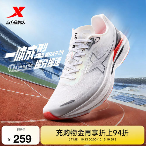 特步一体成型飙分尖子2跑鞋体测