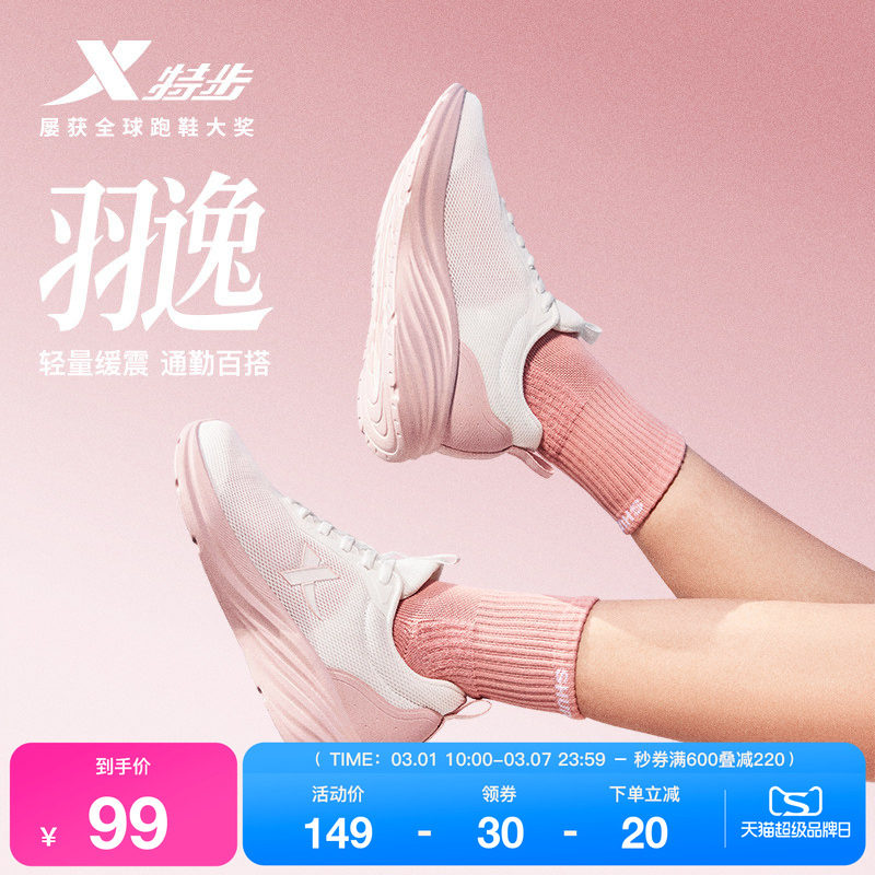 特步羽逸丨减震跑鞋女夏季新款正品跑步鞋网面舒适软底轻便运动鞋