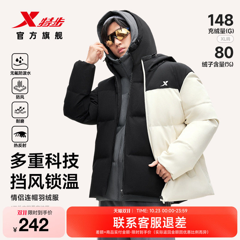 特步羽翼有暖气连帽羽绒服 123元 - 线报酷