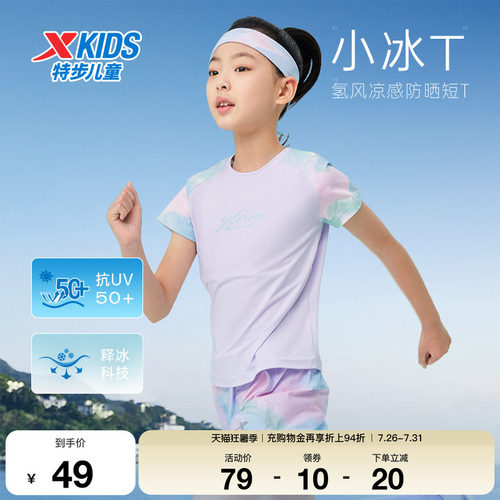 特步童装夏季新款女童运动凉感防晒短袖T恤儿童宽松透气弹力上衣