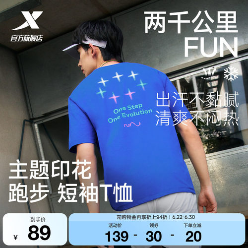特步两千公里FUN丨短袖男2026年夏季速干T恤冰丝跑步健身运动上衣