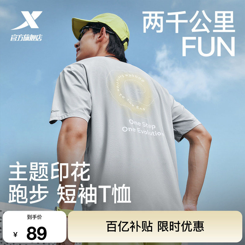 特步两千公里FUN丨短袖男女夏季新款速干T恤冰丝情侣运动跑步上衣