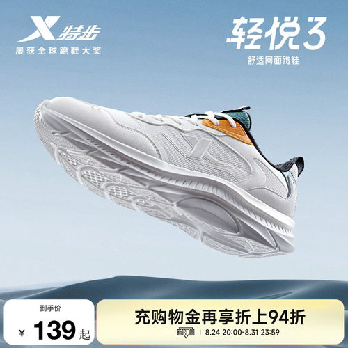 特步轻悦3网面情侣跑步鞋
