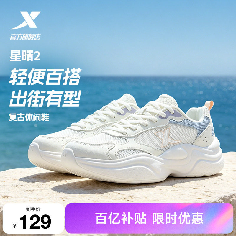 特步星晴2丨休闲鞋女鞋夏季网面透气百搭小白鞋轻便户外运动鞋男