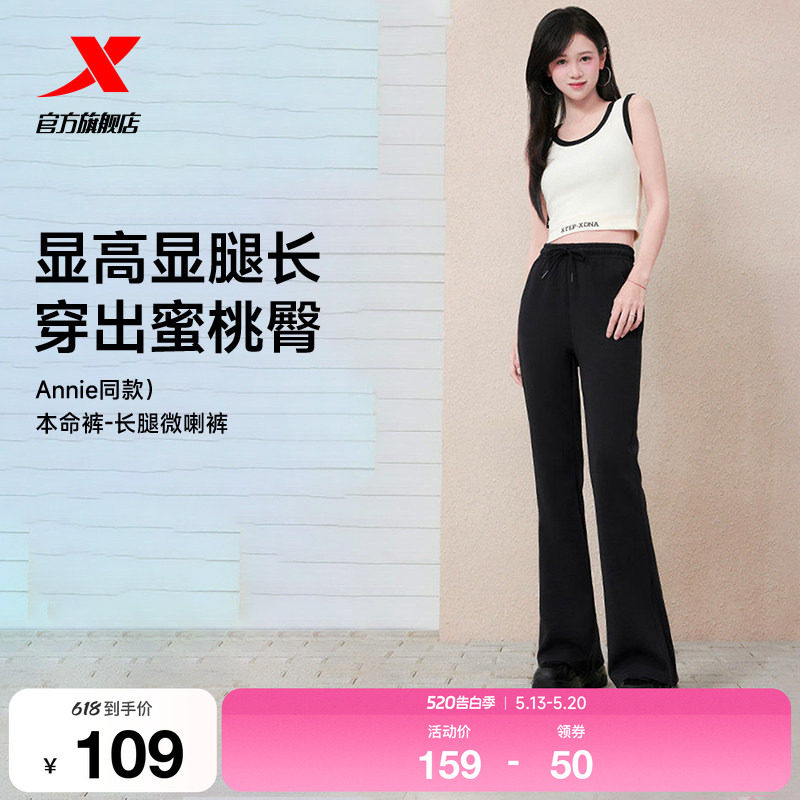 【Annie同款】特步本命裤丨春秋款高腰显瘦喇叭裤提臀运动女裤
