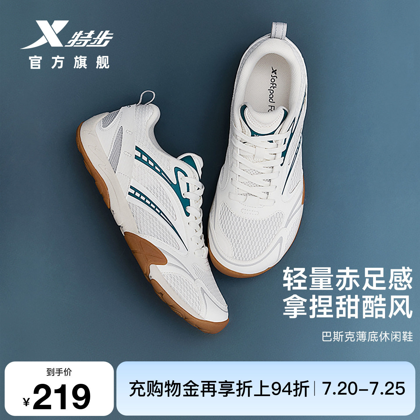 特步巴斯克丨休闲鞋男鞋夏季网面透气轻便运动鞋百搭赤足薄底女鞋