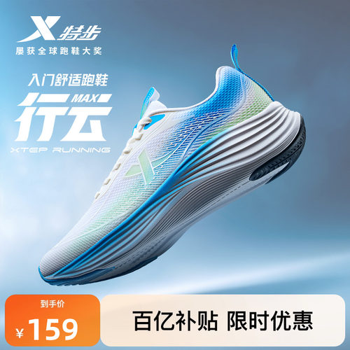 特步行云MAX跑步鞋情侣运动鞋