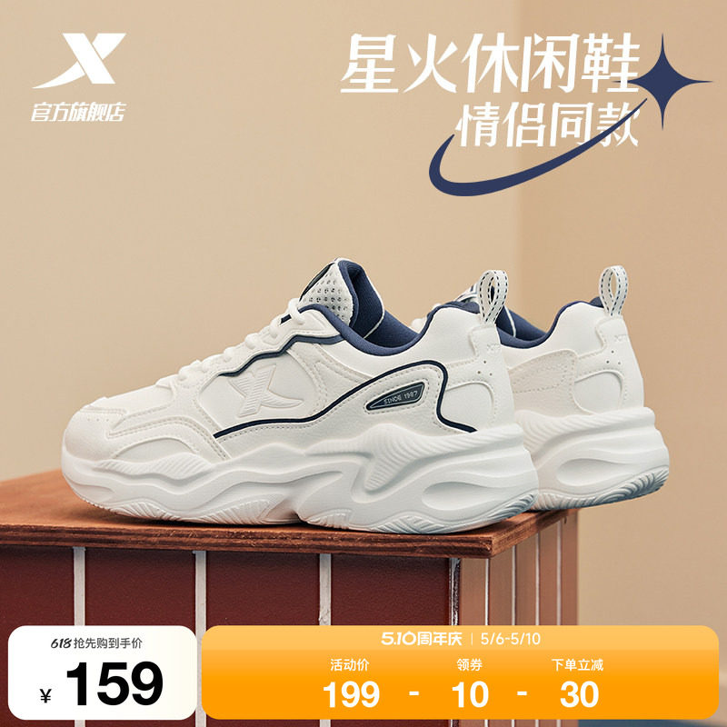 特步星火情侣休闲鞋冬季女鞋革网板鞋轻便舒适软底增高运动鞋子男