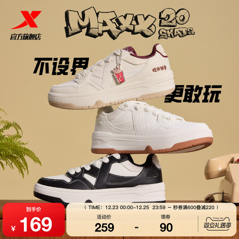 特步maxx街头文化板鞋熊猫鞋