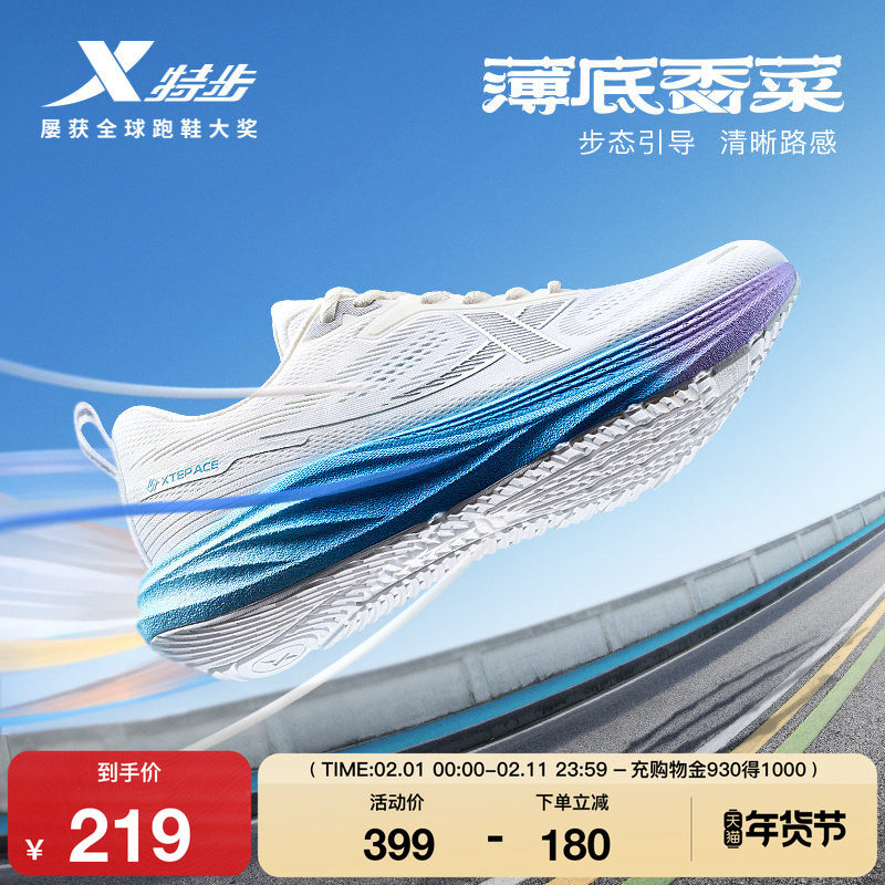 特步薄底香菜丨跑鞋男鞋秋冬网面运动鞋子减震耐磨跑步鞋女低坡差