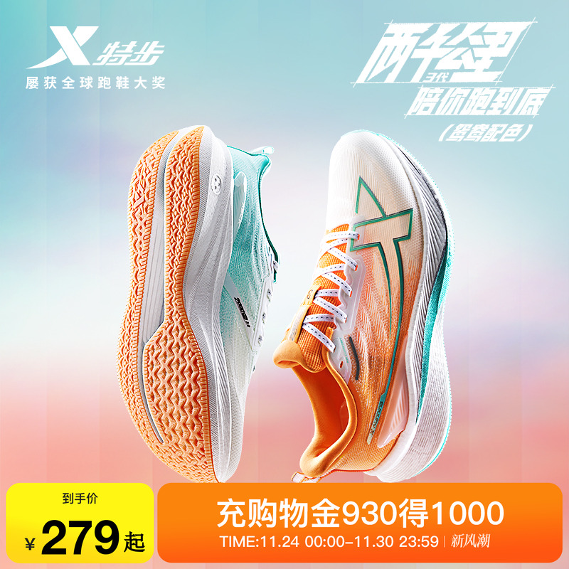 特步两千公里三代情侣跑步鞋