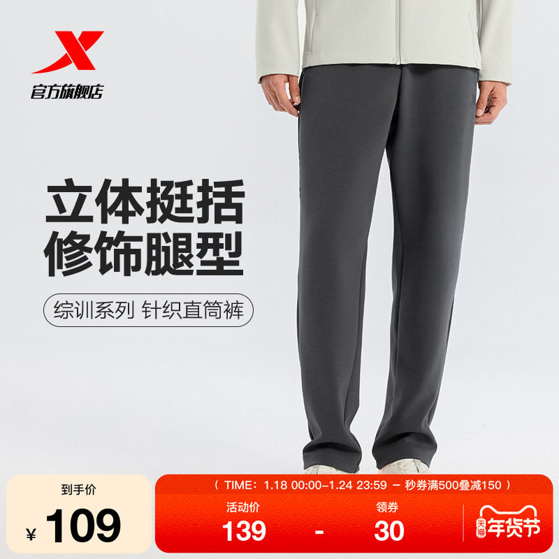 特步运动裤男2025年春季新款直筒平口健身运动长裤宽松休闲裤,运动服/休闲服装,运动长裤,淘宝优惠券,粉丝福利购,淘宝优惠卷