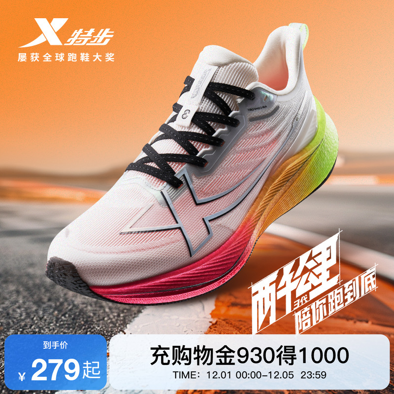特步两千公里三代情侣跑步鞋