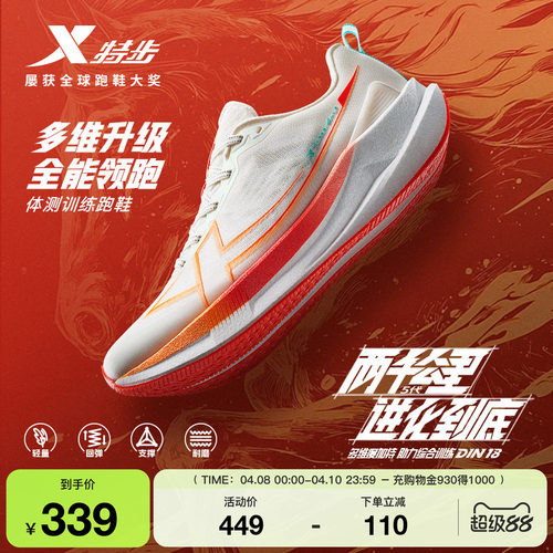 特步两千公里五代跑步鞋男鞋耐磨