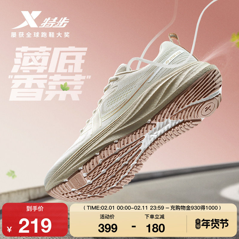 特步薄底香菜丨跑步鞋女鞋冬网面舒适减震运动鞋训练鞋跑鞋低坡差