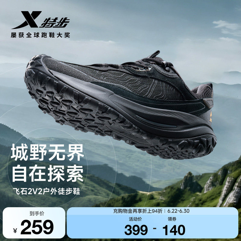 特步飞石2.0v2丨户外男黑色登山跑步鞋夏季透气耐磨越野鞋徒步鞋 - 实物图