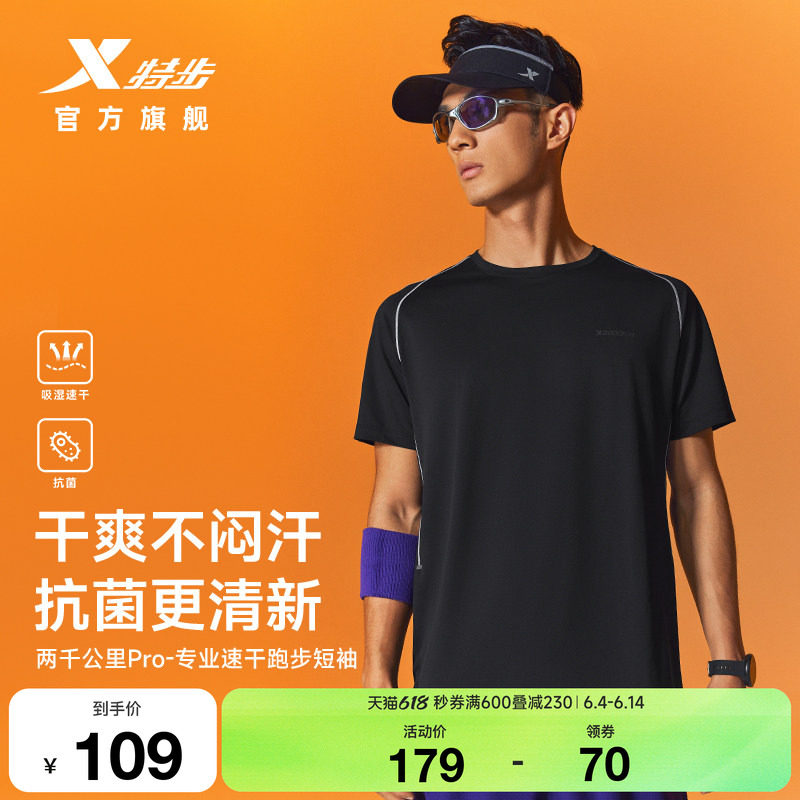 特步两千公里PRO速干运动短袖男