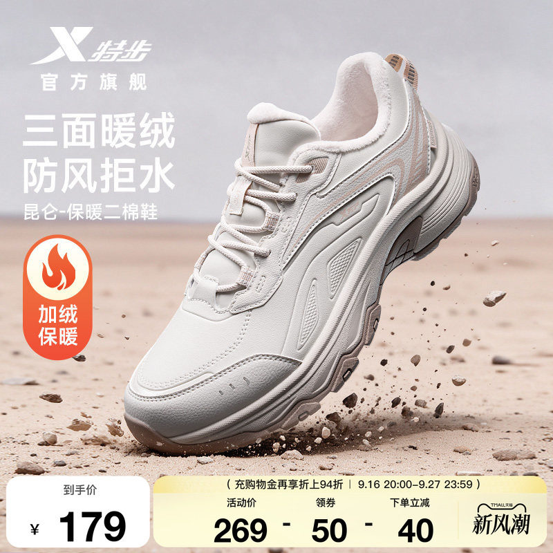 特步女低帮加绒防滑减震二棉跑鞋