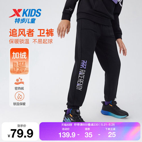 特步童装秋冬新款男童学生经典休闲卫裤儿童运动保暖加绒亲肤裤子